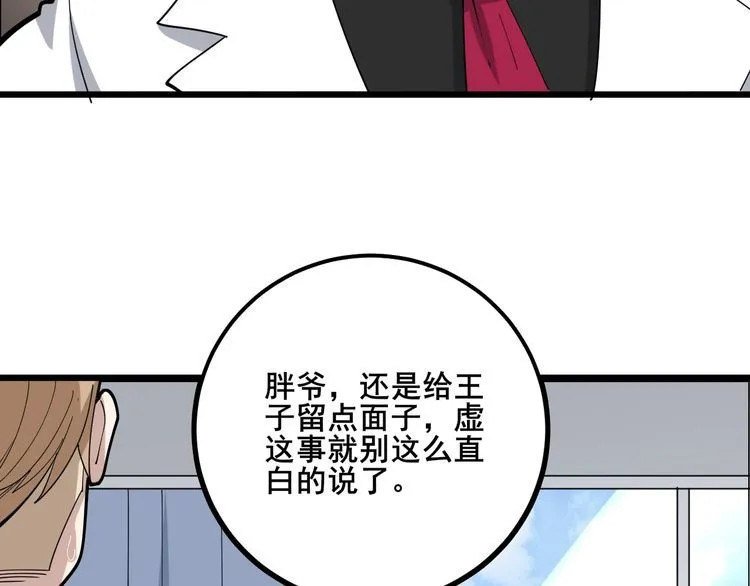 第91话 准备工作复杂点！ 第125页