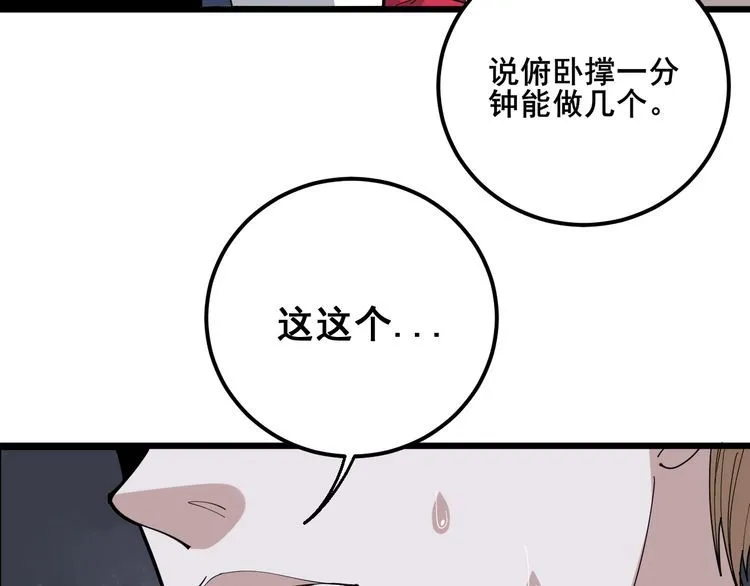 第91话 准备工作复杂点！ 第127页