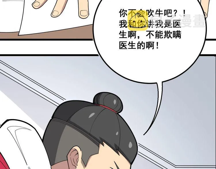 第91话 准备工作复杂点！ 第133页