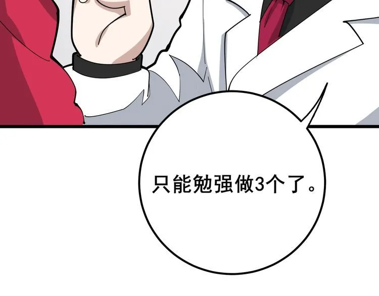 第91话 准备工作复杂点！ 第135页