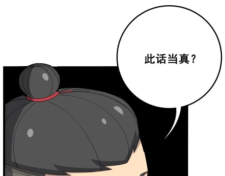 第91话 准备工作复杂点！ 第136页