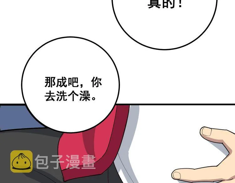 第91话 准备工作复杂点！ 第138页