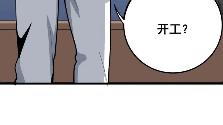 第91话 准备工作复杂点！ 第142页
