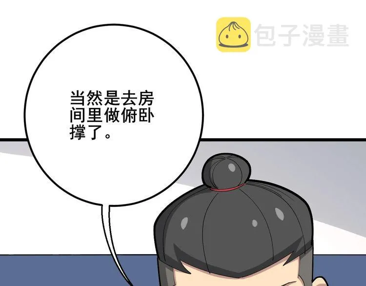第91话 准备工作复杂点！ 第143页