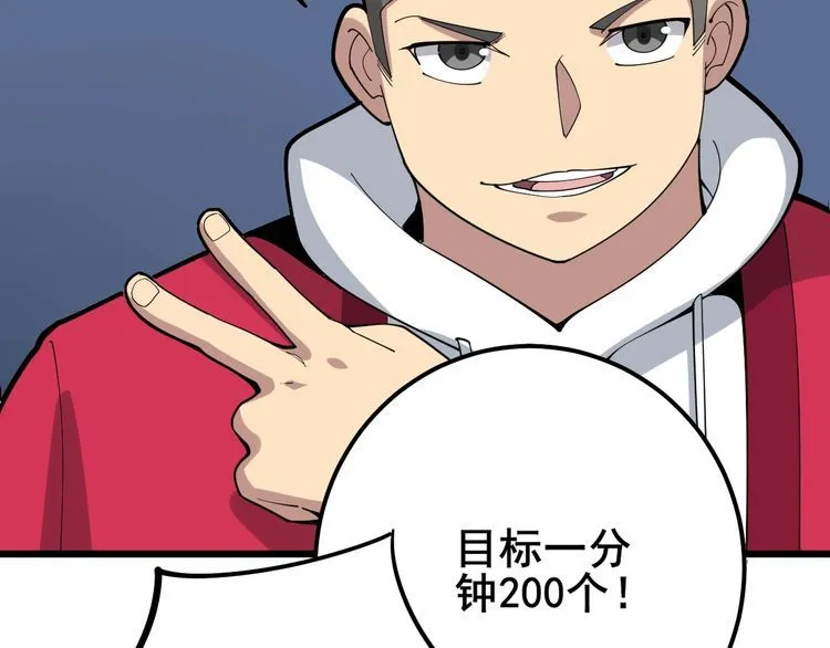 第91话 准备工作复杂点！ 第144页