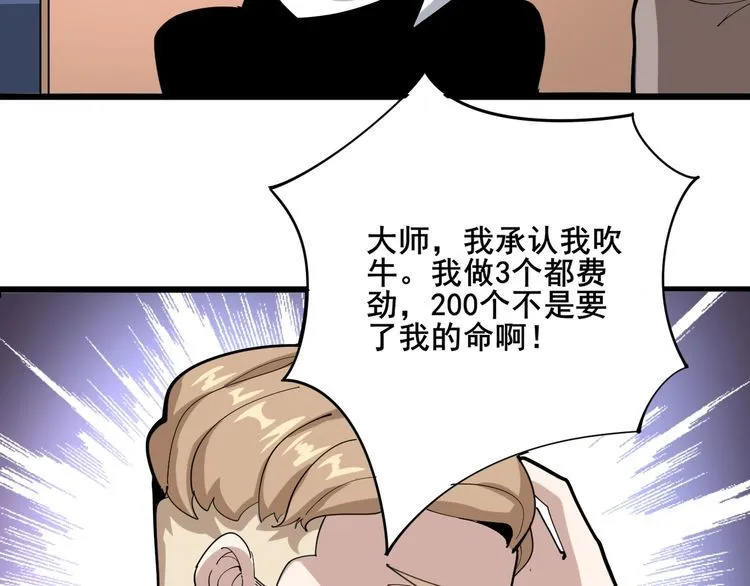第91话 准备工作复杂点！ 第148页