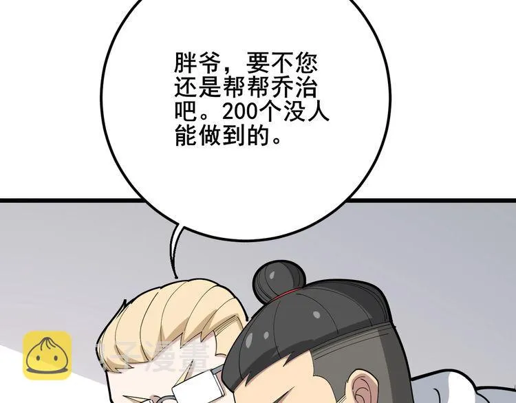 第91话 准备工作复杂点！ 第150页