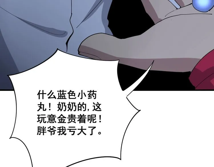 第92话 蓝色小药丸！ 第14页