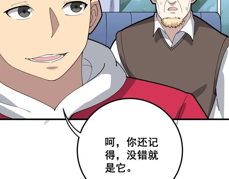 第92话 蓝色小药丸！ 第17页