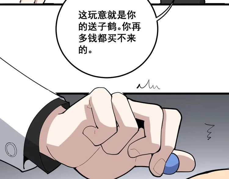 第92话 蓝色小药丸！ 第20页