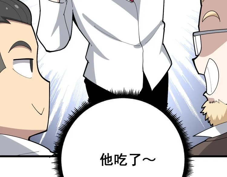 第92话 蓝色小药丸！ 第29页