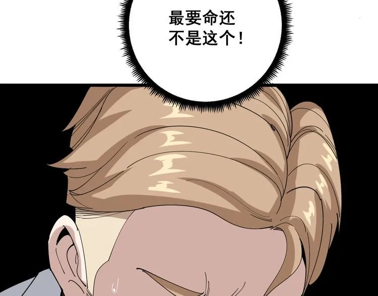 第92话 蓝色小药丸！ 第43页