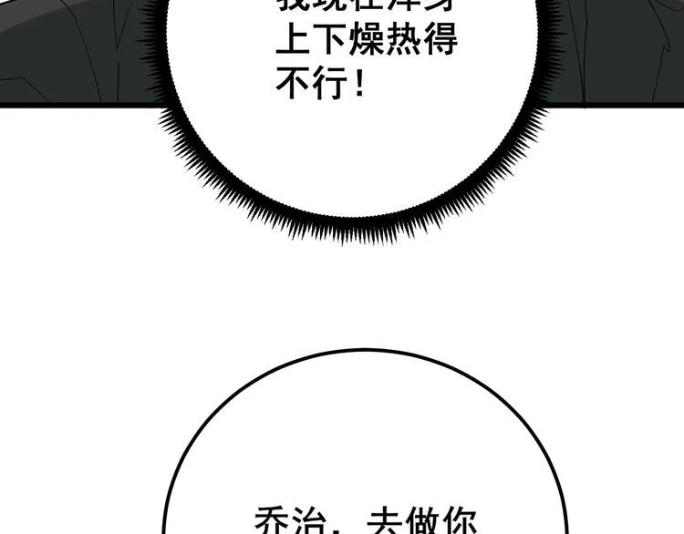 第92话 蓝色小药丸！ 第45页