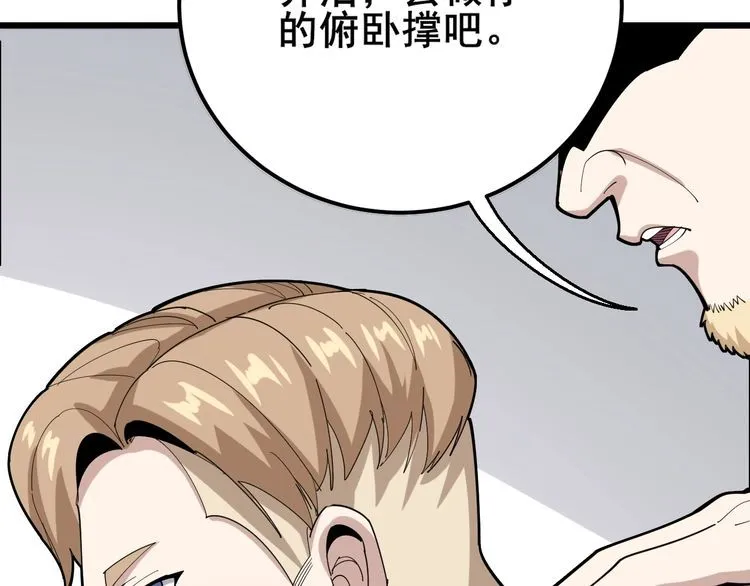 第92话 蓝色小药丸！ 第46页