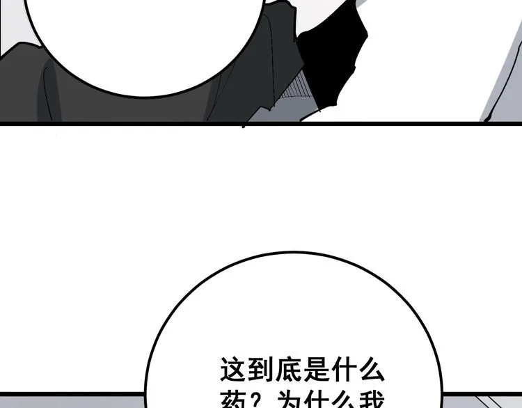 第92话 蓝色小药丸！ 第48页