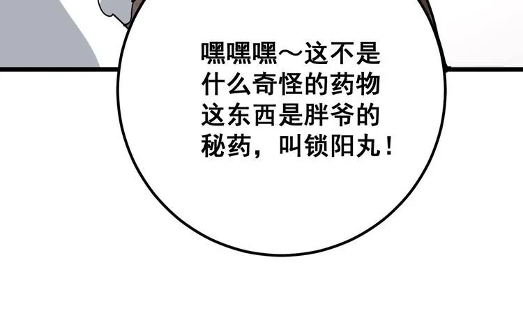 第92话 蓝色小药丸！ 第51页