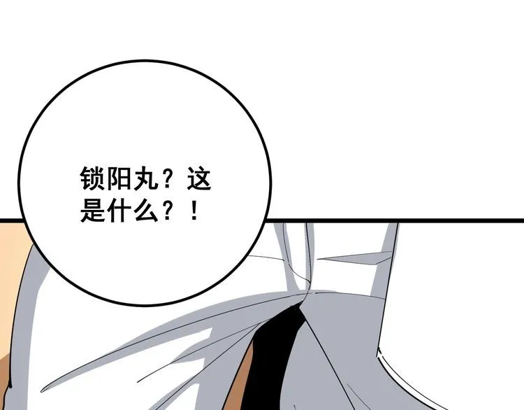 第92话 蓝色小药丸！ 第52页