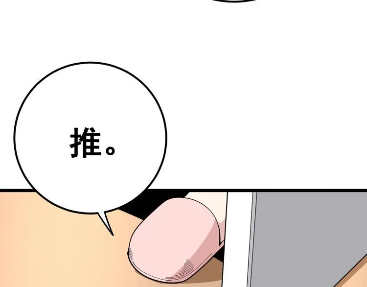 第92话 蓝色小药丸！ 第54页