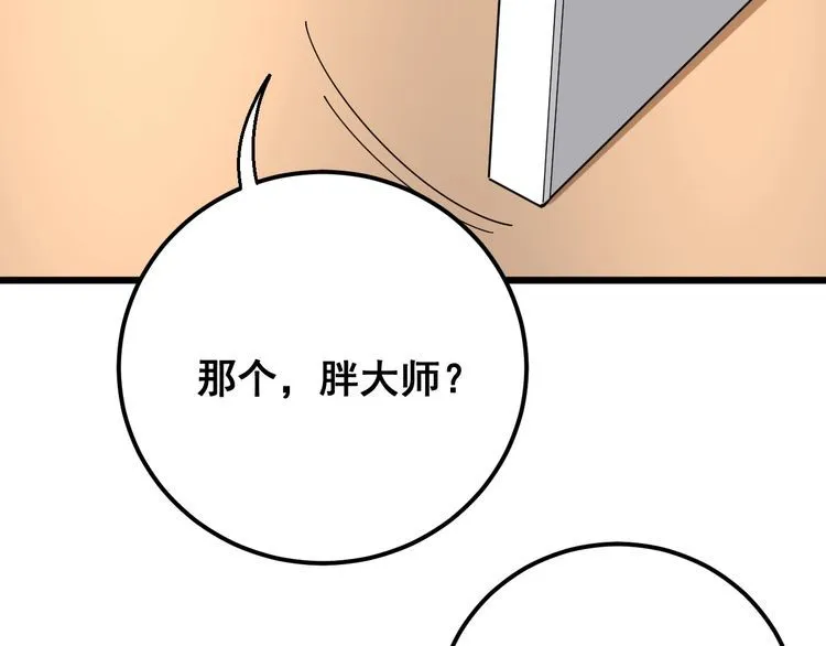 第92话 蓝色小药丸！ 第55页