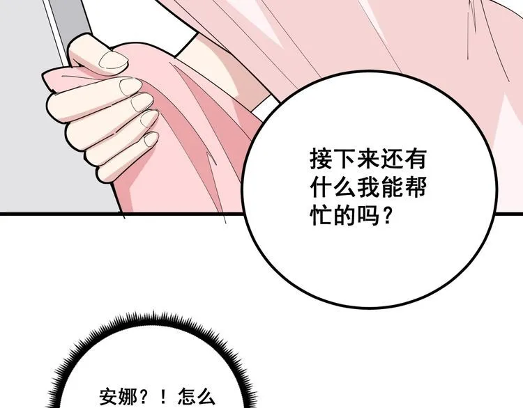 第92话 蓝色小药丸！ 第58页