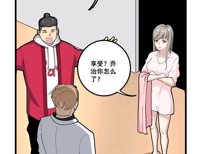 第92话 蓝色小药丸！ 第61页