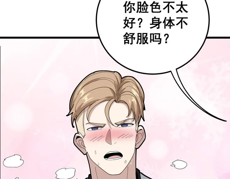 第92话 蓝色小药丸！ 第63页