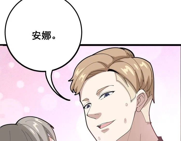 第92话 蓝色小药丸！ 第71页