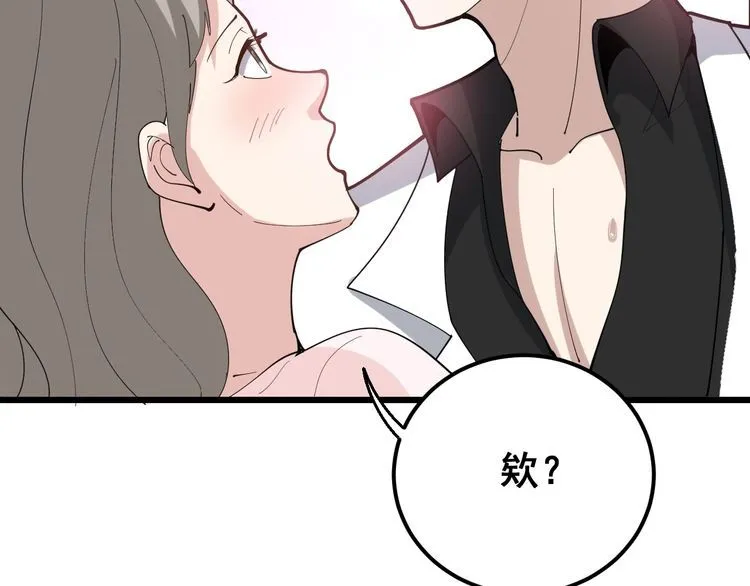 第92话 蓝色小药丸！ 第72页