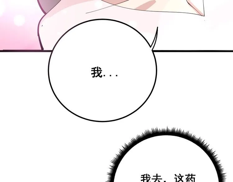 第92话 蓝色小药丸！ 第75页