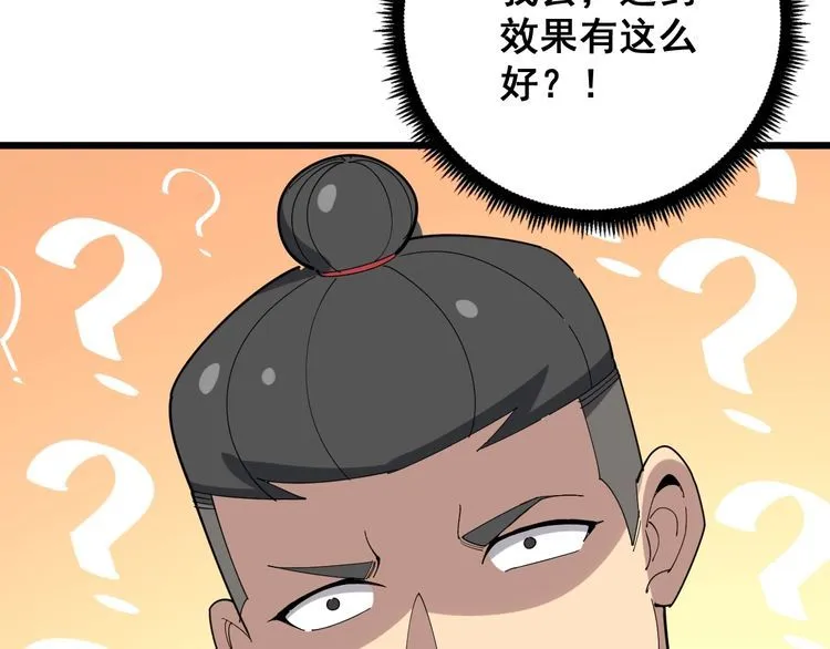 第92话 蓝色小药丸！ 第76页