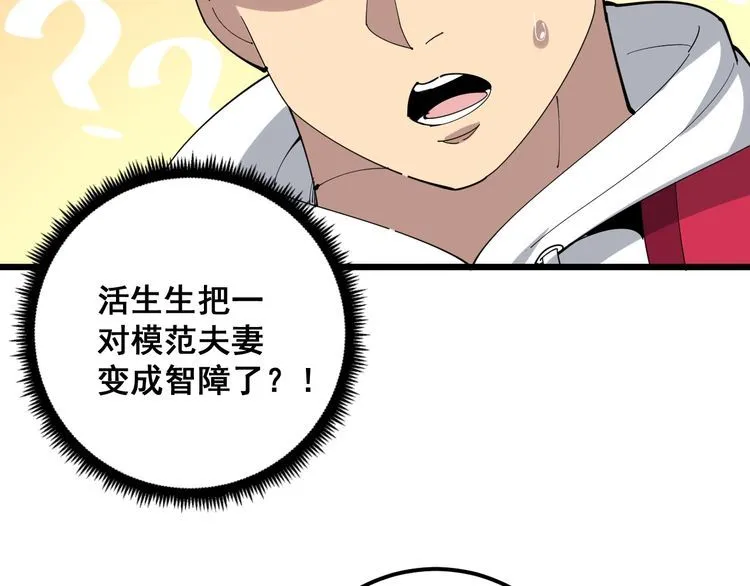 第92话 蓝色小药丸！ 第77页