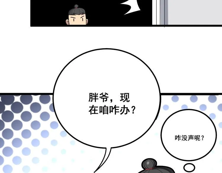 第92话 蓝色小药丸！ 第81页