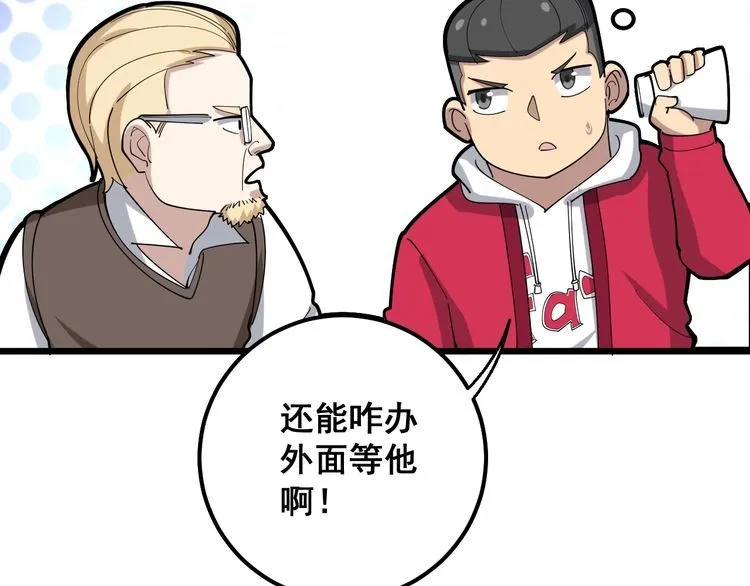 第92话 蓝色小药丸！ 第82页