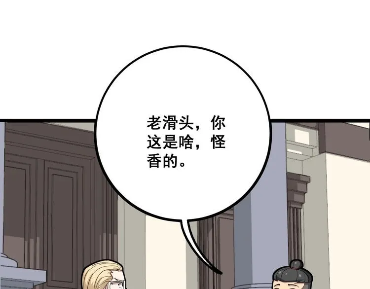 第92话 蓝色小药丸！ 第88页