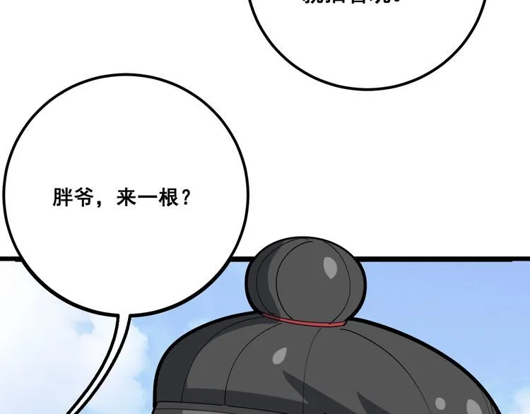 第92话 蓝色小药丸！ 第90页