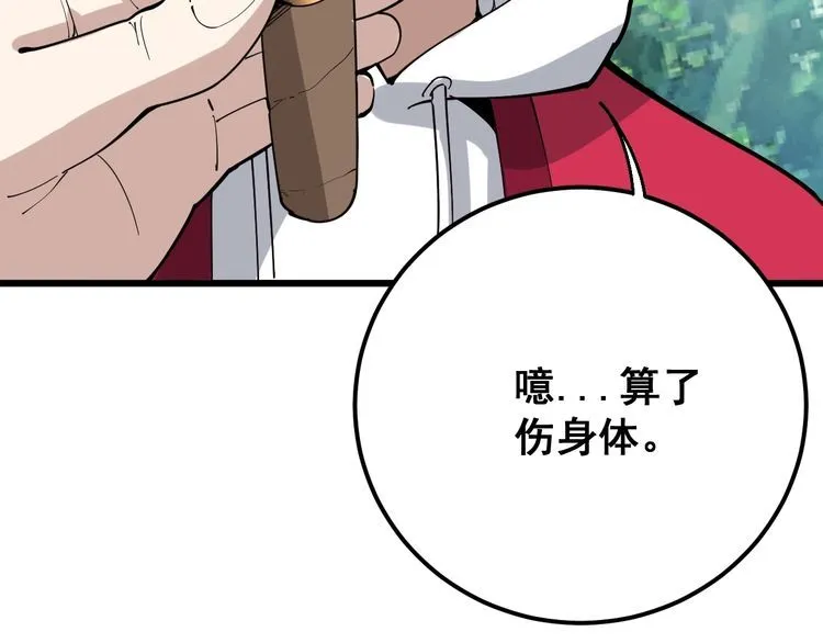 第92话 蓝色小药丸！ 第92页