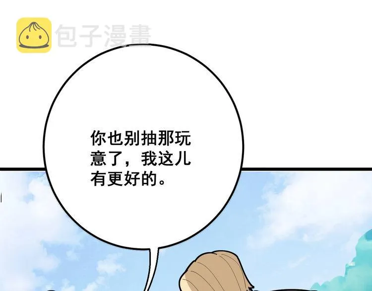 第92话 蓝色小药丸！ 第93页