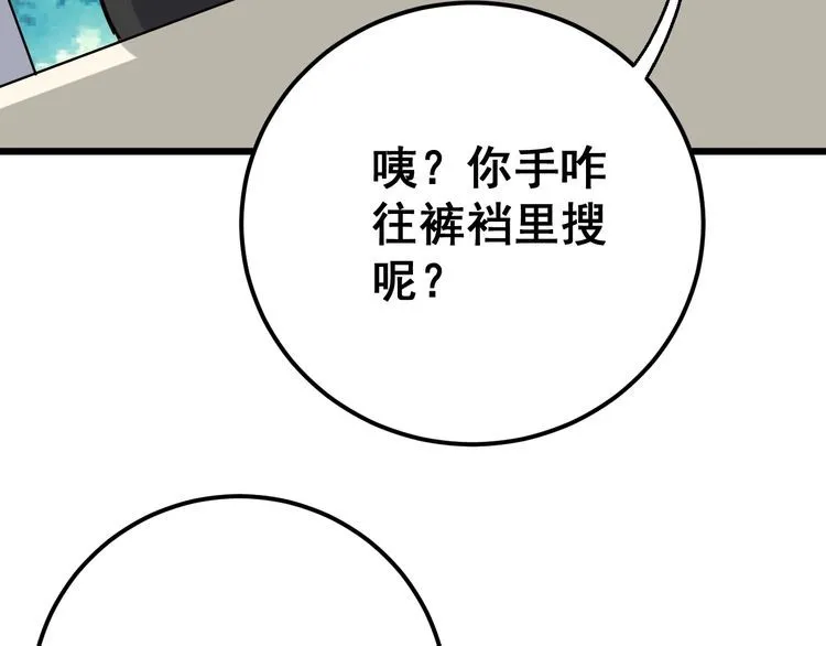 第92话 蓝色小药丸！ 第95页