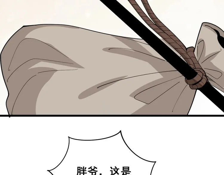 第92话 蓝色小药丸！ 第99页