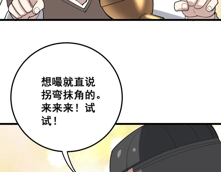 第92话 蓝色小药丸！ 第101页
