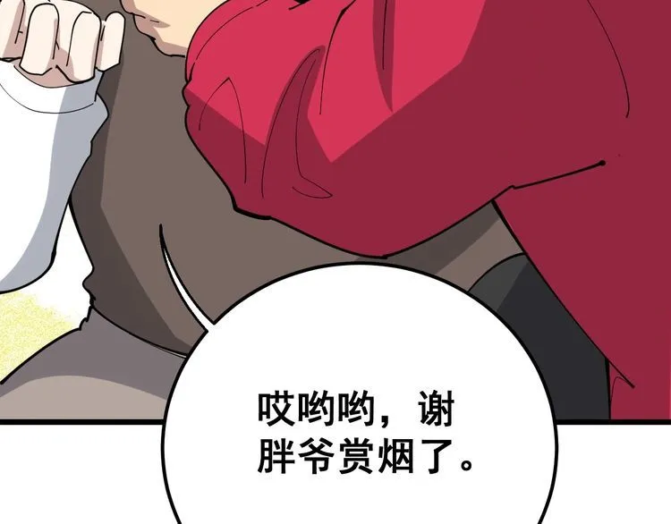 第92话 蓝色小药丸！ 第103页