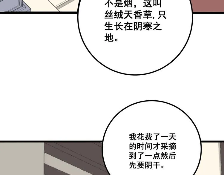 第92话 蓝色小药丸！ 第123页