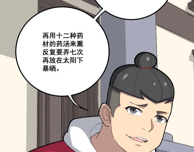 第92话 蓝色小药丸！ 第124页