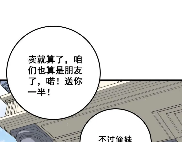 第92话 蓝色小药丸！ 第129页