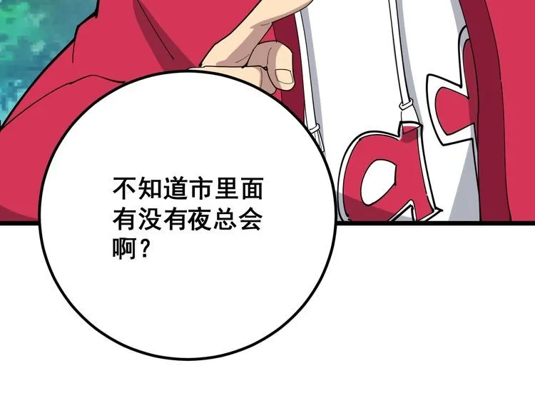 第92话 蓝色小药丸！ 第144页