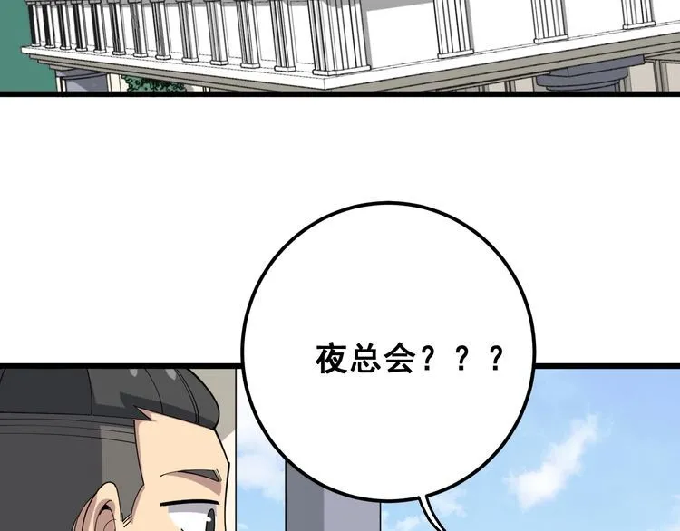 第93话 夜夜探戈恰恰 第6页