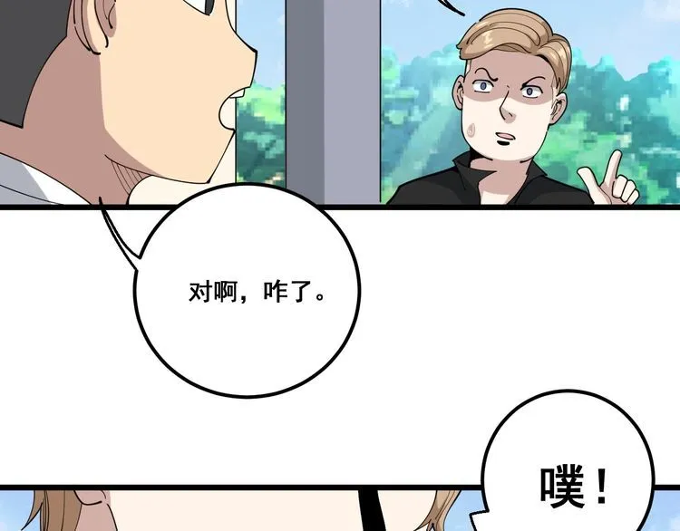 第93话 夜夜探戈恰恰 第7页
