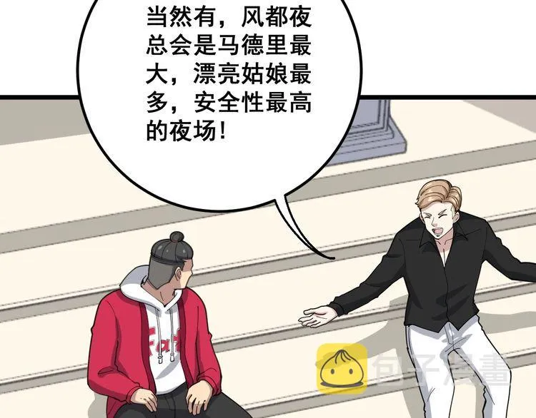 第93话 夜夜探戈恰恰 第12页