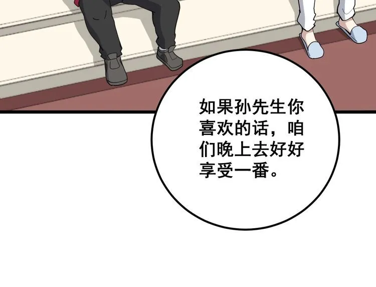 第93话 夜夜探戈恰恰 第13页