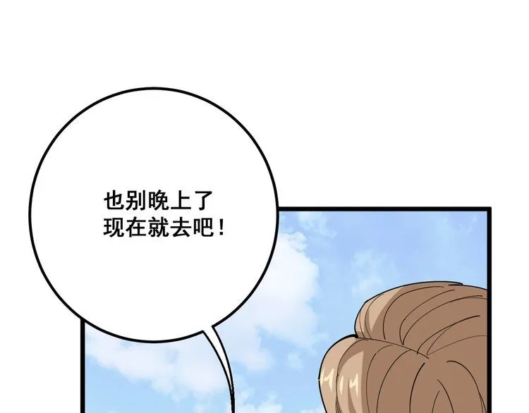 第93话 夜夜探戈恰恰 第14页